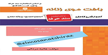 بافت مو